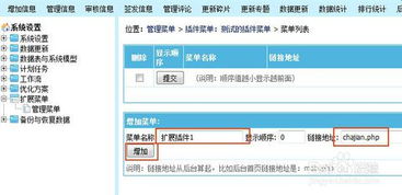 帝国cms如何在插件栏目下添加自己开发的插件